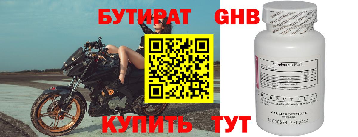Бутират оксибутират  Вход с VPN  Бутират  Соликамск 