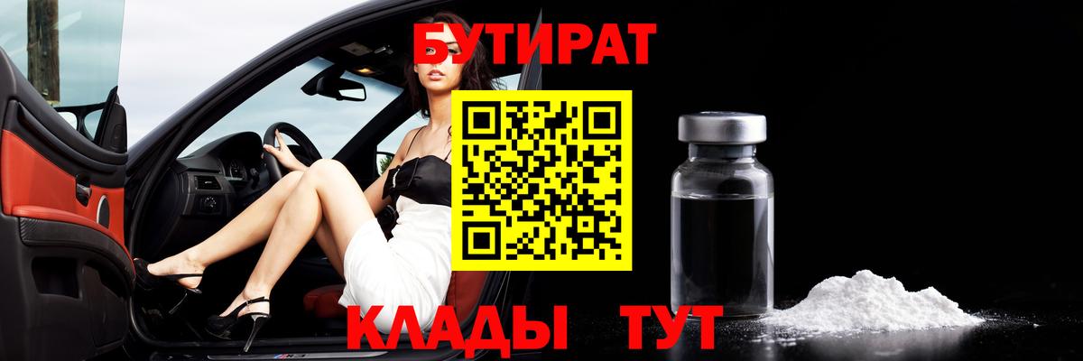 Бутират буратино Соликамск