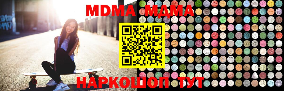 MDMA кристаллы Соликамск